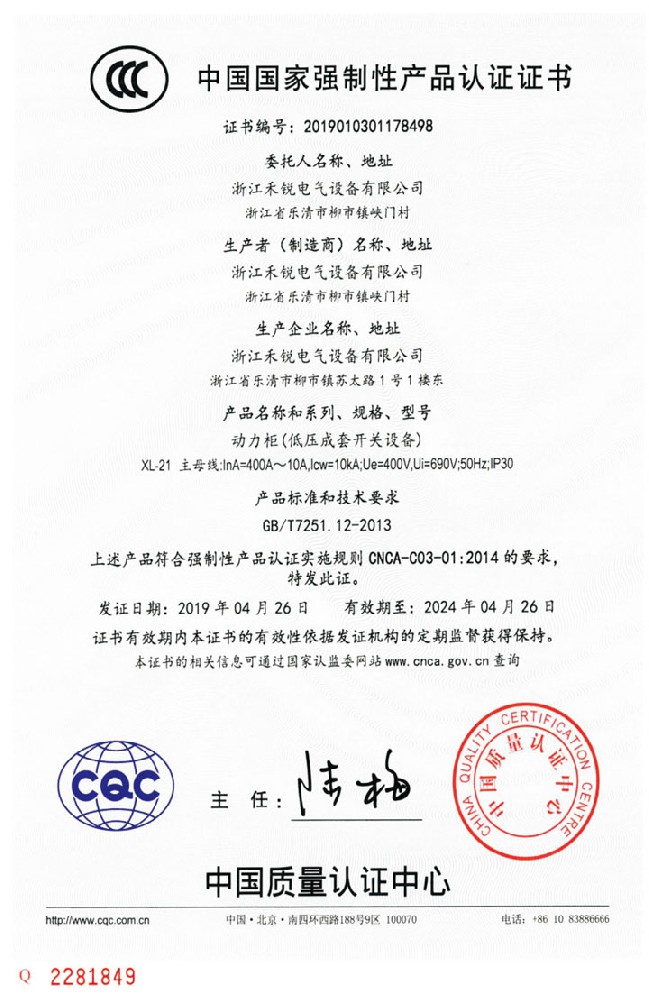 中国国家强制性产品认证证书（中文版）